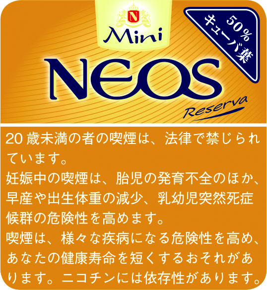 ネオス　ミニ　レゼルバ