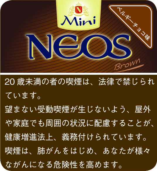 ネオス　ミニ　チョコレート