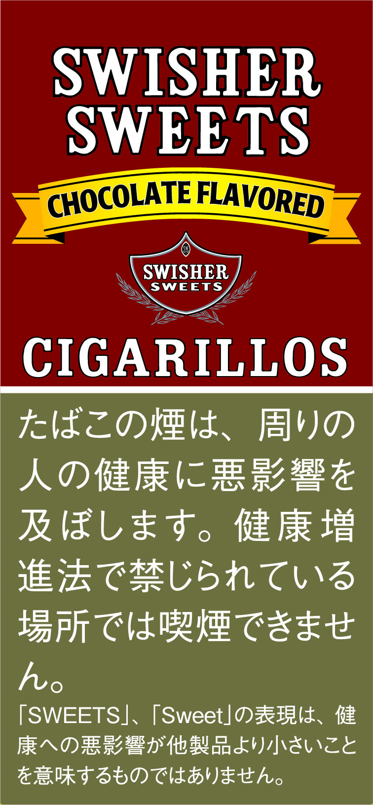 スウィッシャースウィート　スイートチョコレートシガリロ